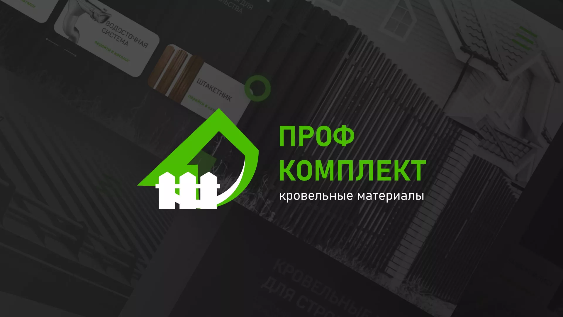 Создание сайта компании «Проф Комплект» в Костомукше